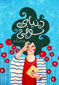 دنیای سوفی